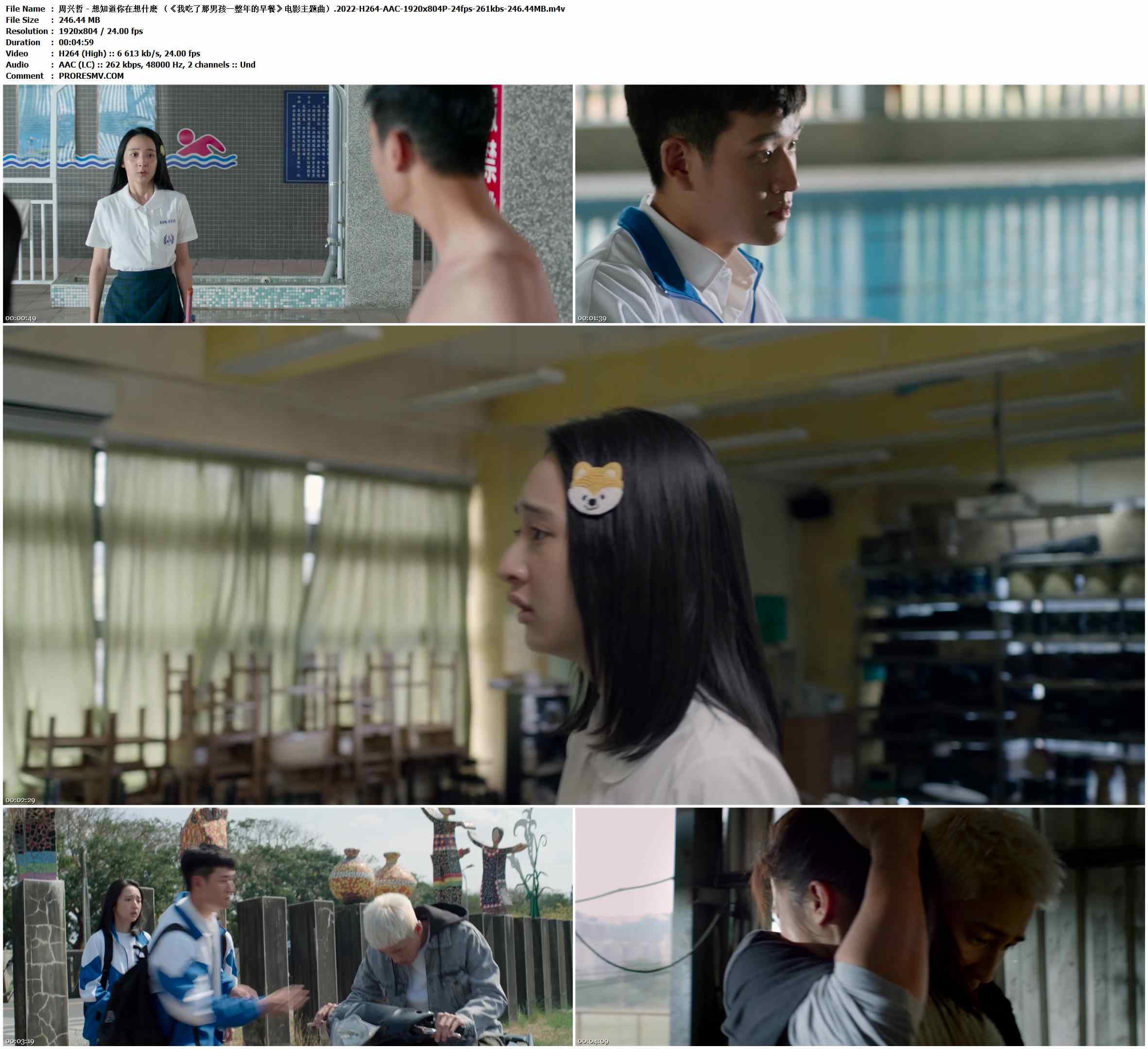 周兴哲 - 想知道你在想什么 （《我吃了那男孩一整年的早餐》电影主题曲）.2022-H264-AAC-1920x804P-24fps-261kbs-246.44MB官方MV_高清MV